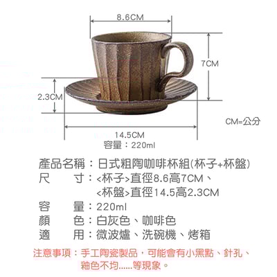 《日式粗陶咖啡杯組》3
