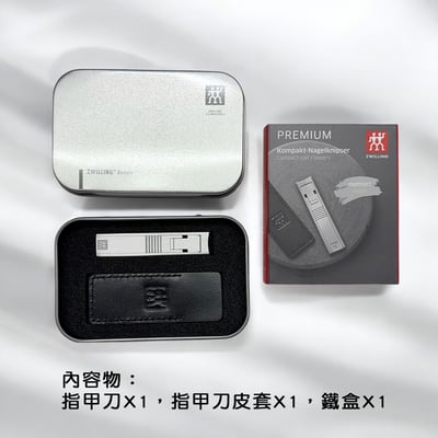 《 德國雙人牌 袖珍薄型指甲刀/鐵盒組》42440-000-09