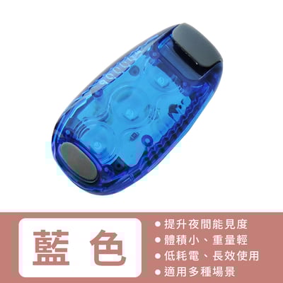 《LED夜間安全警示燈》跑步燈/綁腿燈/內附2顆電池14