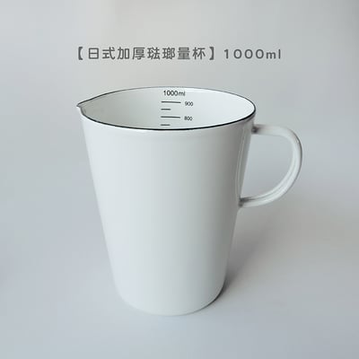 《日式加厚琺瑯量杯》500ml/1000ml13