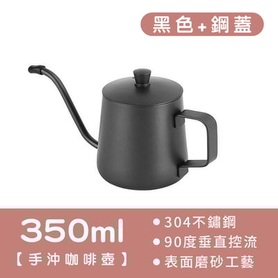 不鏽鋼手沖壺 250ml/350ml/600ml14