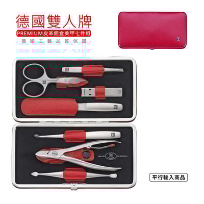 《德國雙人牌 PREMIUM 皮革鋁盒美甲七件組》ZWILLING/97093-002-3【平行輸入】1