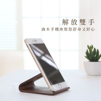 木製良品《創意曲木手機座》手機支架 手機座 追劇神器 原木手機架3