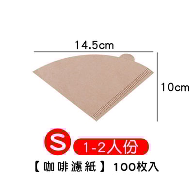 《咖啡濾紙》100枚入9