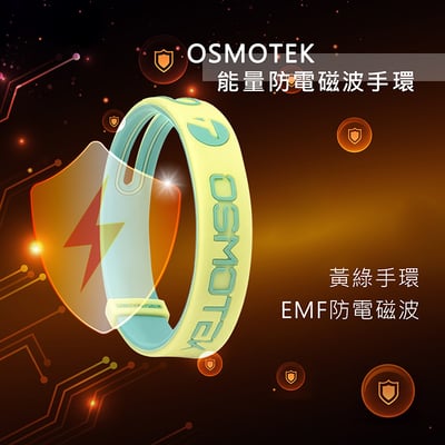 《OSMOTEK能量手環》負離子/遠紅外線/防電磁波9