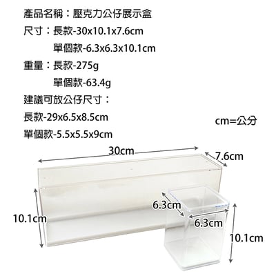 《公仔展示盒》長款/單個款12