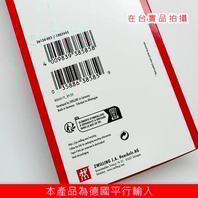 《8吋主廚刀&4吋水果刀雙刀組》德國雙人牌/36130-005-08
