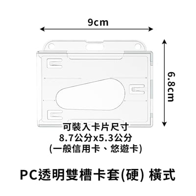 《透明識別證卡套》7