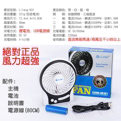 《夏日廁所必備好物/充電風扇》LIleng-8314