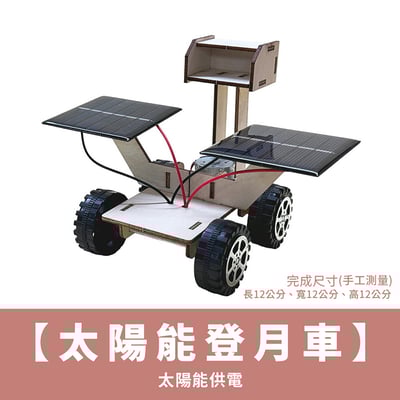 《科學教育diy材料包》DIY 兒童手做 科學實驗材料包 玩具DIY15