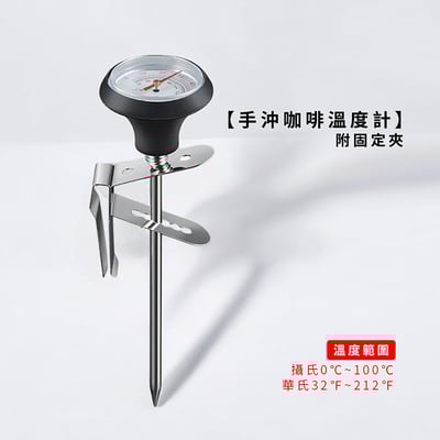 《手沖咖啡溫度計》附固定夾1