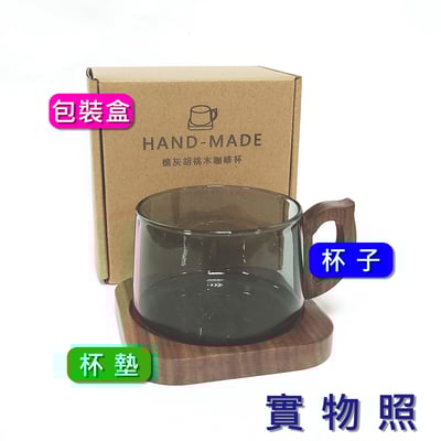 《槍灰胡桃木咖啡杯》270ml8