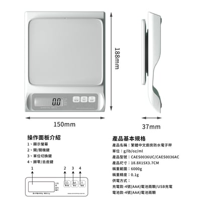 繁體中文《廚房防水電子秤》廚房秤 烘焙秤 料理秤 (非交易用秤)5