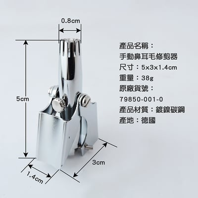 《德國雙人牌手動鼻耳毛修剪器》 79850-002【平行輸入】6