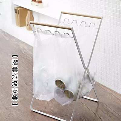 《摺疊垃圾支架》1