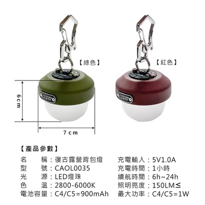 《復古露營背包燈》4