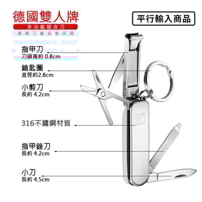 《 德國雙人牌 多功能不鏽鋼組合刀》瑞士刀42450-0017