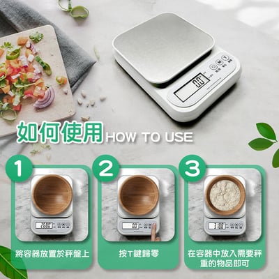 繁體中文《不鏽鋼防潑水廚房秤》3000g/0.1g 電子秤7