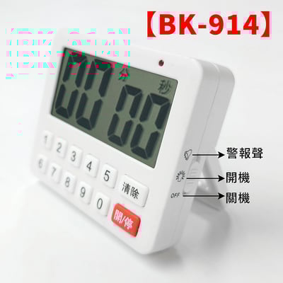 《廚房大螢幕可調音量電子計時器》10