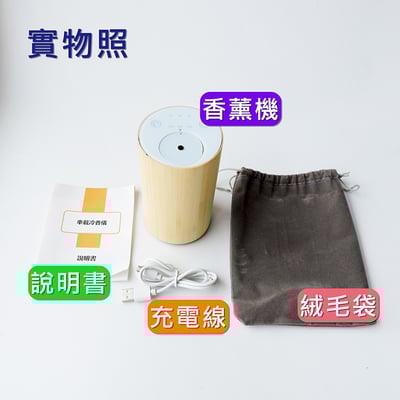 《行動無水精油擴香儀/擴香機》竹木款11