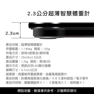 《家用超薄大螢幕智慧體重機》4