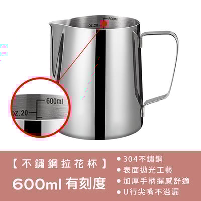 《不鏽鋼拉花杯》600ml/350ml18
