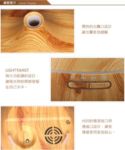 《木紋超音波香薰機》300ml 附遙控器3