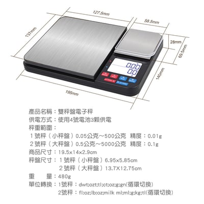 《雙秤盤電子秤 》500g/5000g 廚房秤 烘焙秤 料理秤4