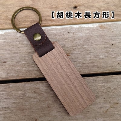 《原木鑰匙圈 》胡桃木/櫸木14
