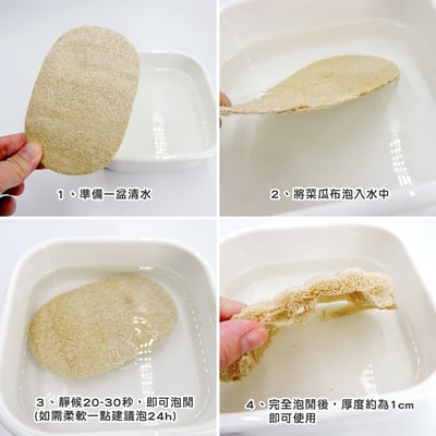 《天然絲瓜菜瓜布》4