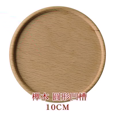《日式原木杯墊》櫸木/胡桃木19