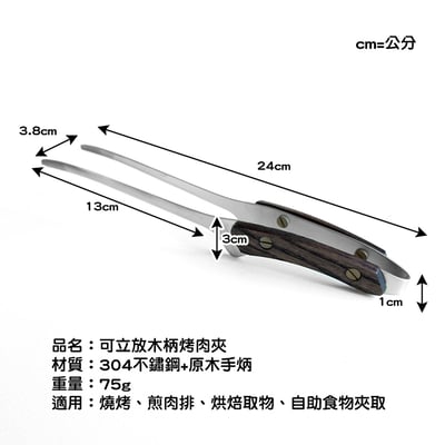 《可立放木柄烤肉夾》6