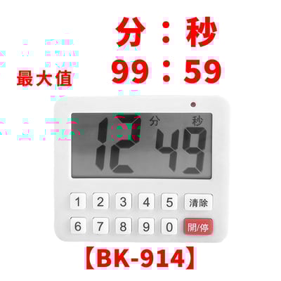 《廚房大螢幕可調音量電子計時器》12