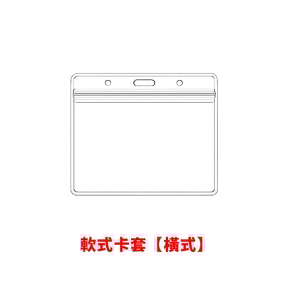 《透明識別證卡套》13