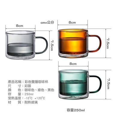 《彩色雙層咖啡杯》250ml6