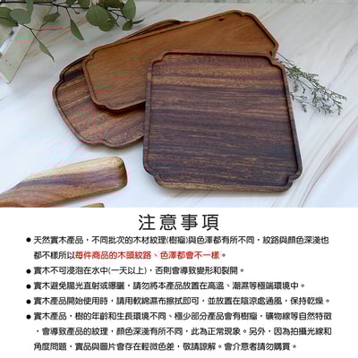 《胡桃木造型餐盤》10