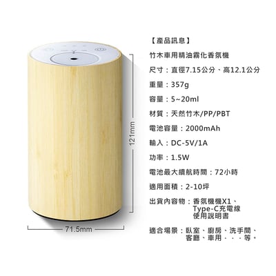 《行動無水精油擴香儀/擴香機》竹木款8