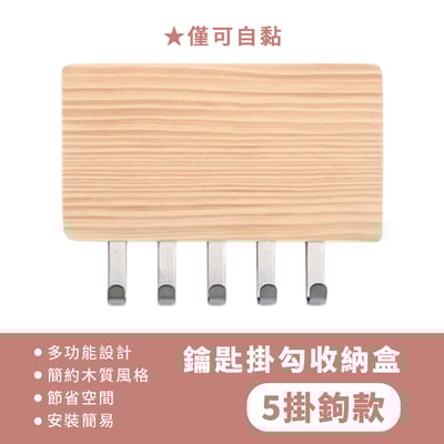 木製良品《鑰匙掛勾收納盒》12