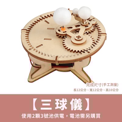 《科學教育diy材料包》DIY 兒童手做 科學實驗材料包 玩具DIY16