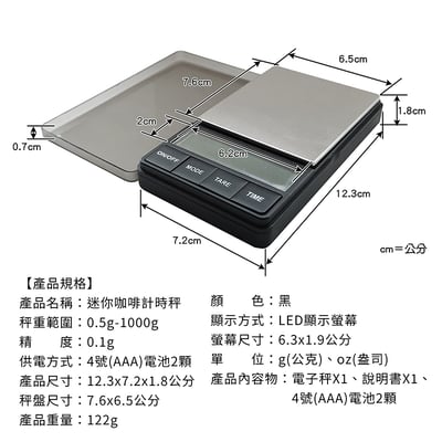 《迷你咖啡計時秤》廚房秤 烘焙秤 料理秤   (非交易用秤)7