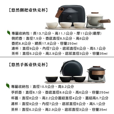 《悠然手抓壺/側把壺/快克杯》附旅行收納包13