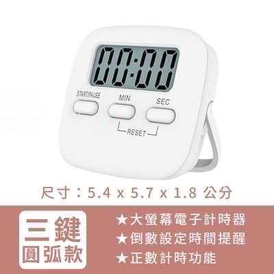 《電子計時器》13