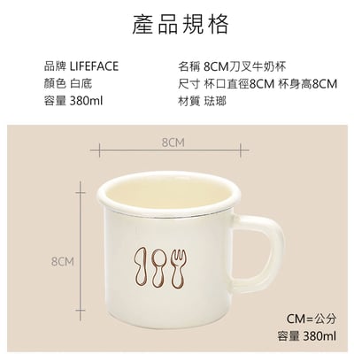 《刀叉系列 - 琺瑯杯》350ml3