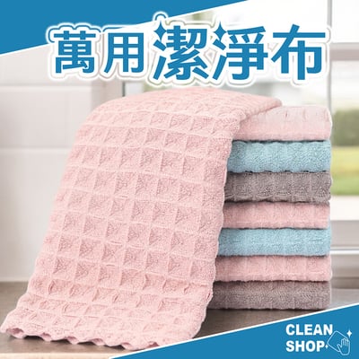 CLEAN SHOP《萬用潔淨布》3入1
