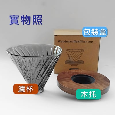 《斜紋咖啡濾杯/煙燻黑》1-4人份9