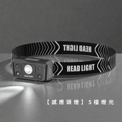 《感應頭燈》5檔燈光  戶外燈 露營燈1