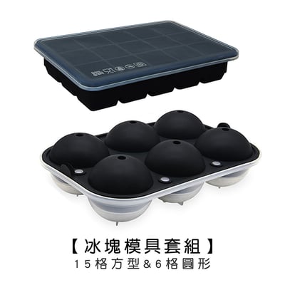 《冰模套組》6格圓形+15格方形1