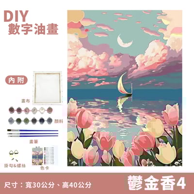 《DIY數字油畫》附顏料畫筆 壓克力畫 數字填色畫 數字彩繪 填塞油畫 DIY彩繪畫10