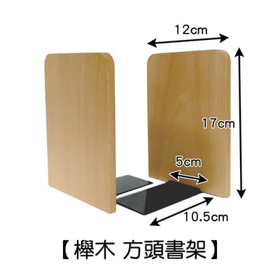 《 L型書架 》胡桃木/櫸木13
