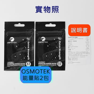 《OSMOTEK能量貼》32枚入/64枚入8